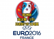 B体育体育官方登录入口-关于比利时主场大胜苏格兰淘汰赛对垒奥地利的信息