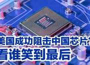 B体育体育登录-死磕到底：局势紧张谁能笑到最后