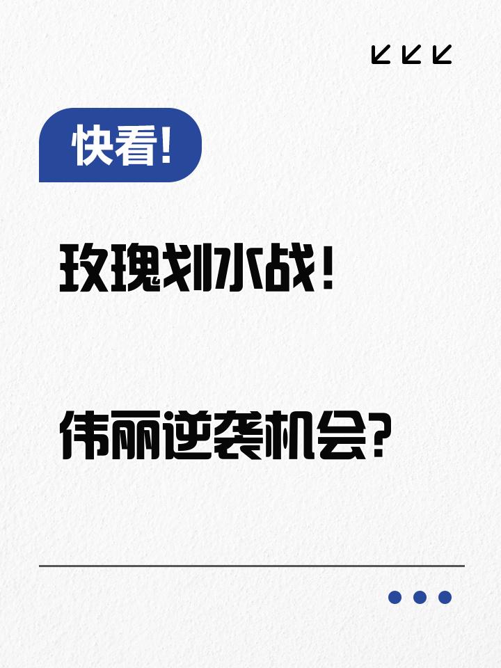 逆袭之战，弱旅挑战豪门令人眼前一亮的简单介绍