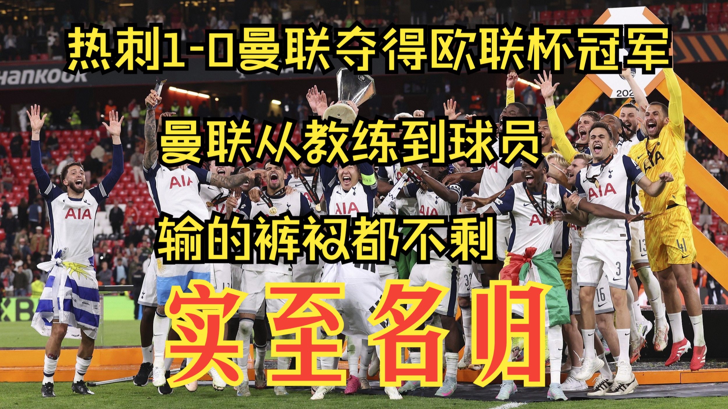 包含热刺惨败曼联,教练下课传闻疯传的词条 包含热刺惨败曼联,教练下课传闻疯传的词条