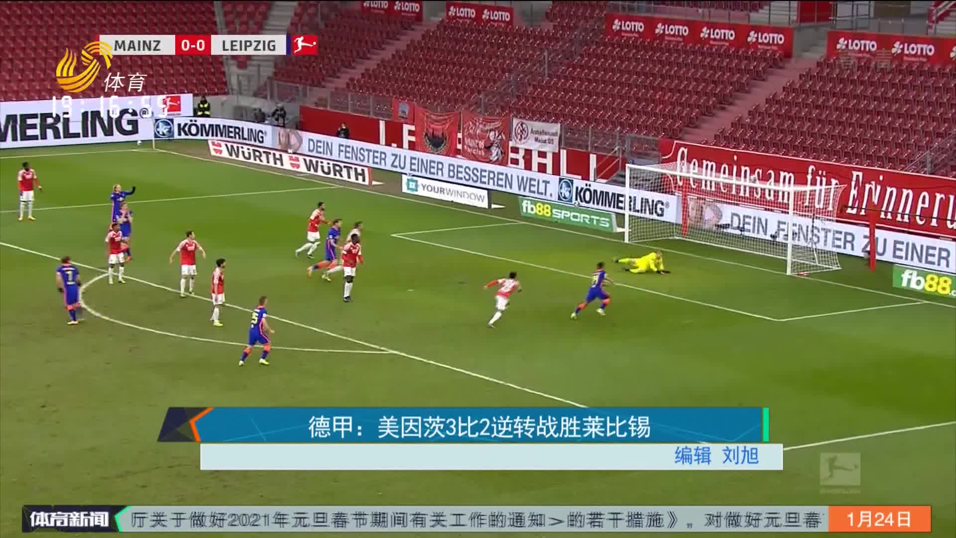 关于美因茨遭遇逆转失去积分领先地位的信息 关于美因茨遭遇逆转失去积分领先地位的信息