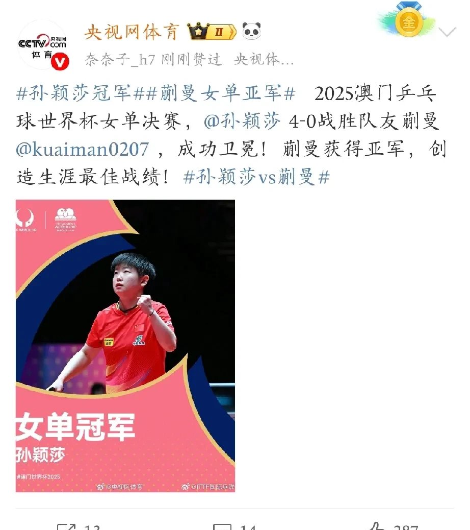 欧洲大国衰落!乒乓球女团赢得冠军 欧洲大国衰落!乒乓球女团赢得冠军