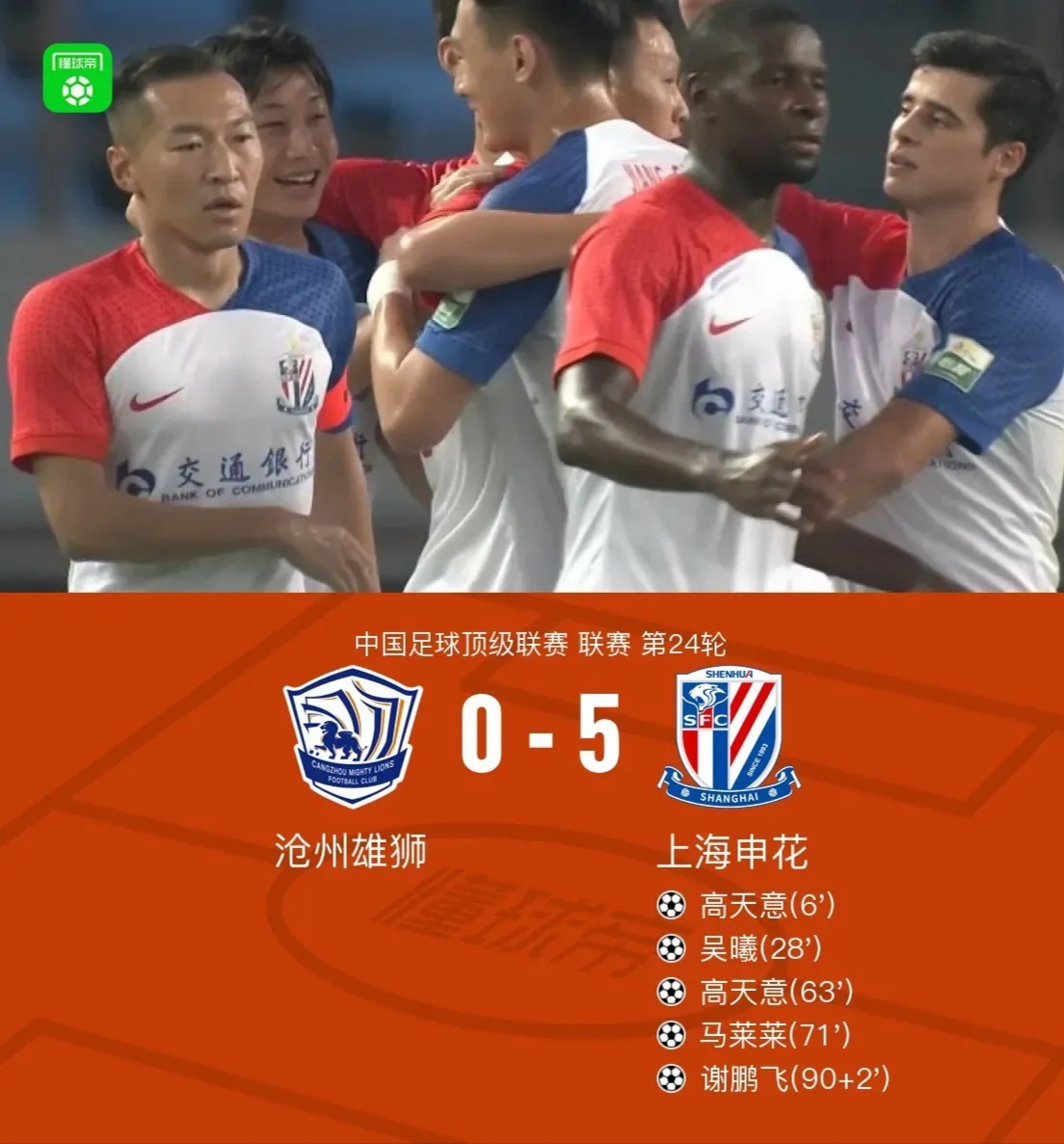 包含上港客场战平申花,积分排名不变的词条 包含上港客场战平申花,积分排名不变的词条